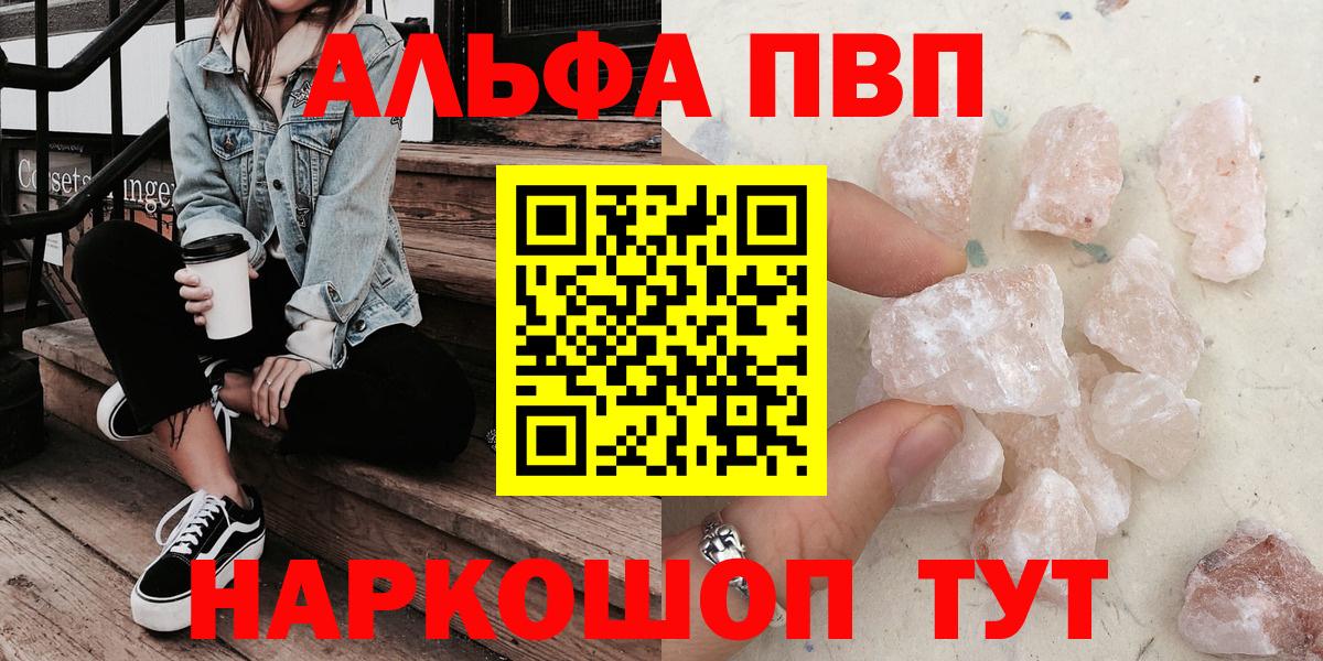 Alpha PVP Соль  APVP  A PVP Crystall  APVP крисы CK  Тула  Вход с VPN 