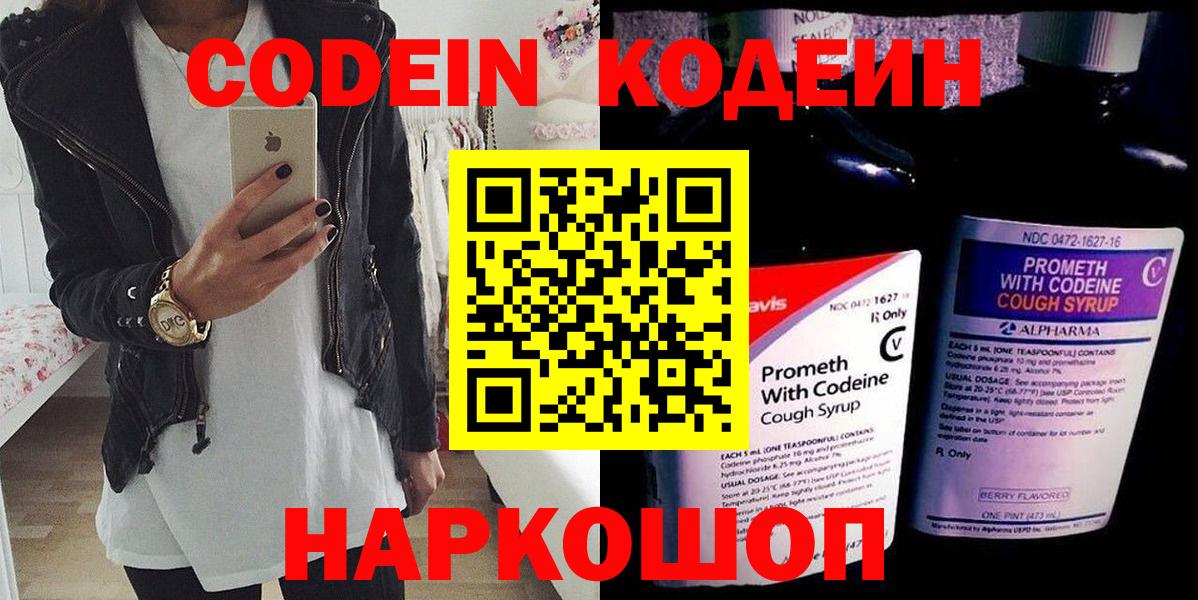 Кодеин напиток Lean (лин) Тула
