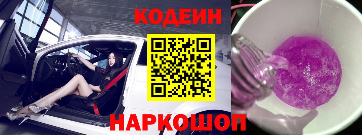 Кодеиновый сироп Lean напиток Lean (лин)  Вход с VPN  Тула 
