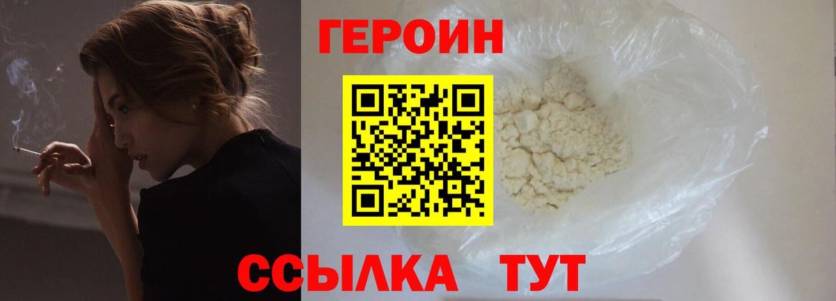 Героин  ГЕРОИН белый  Вход с VPN  Тула 