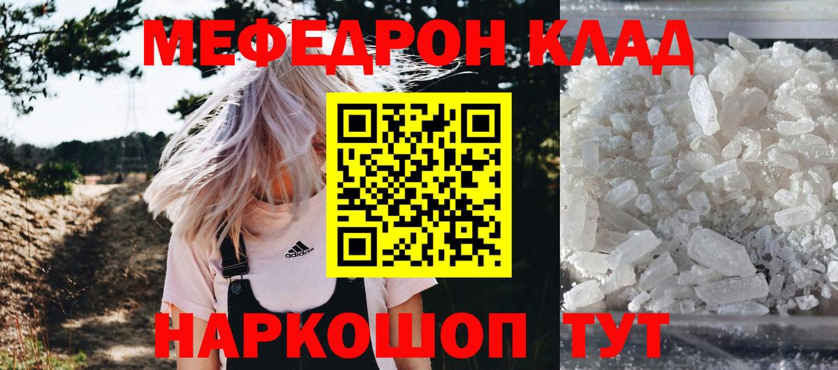 Меф мяу мяу мука Тула