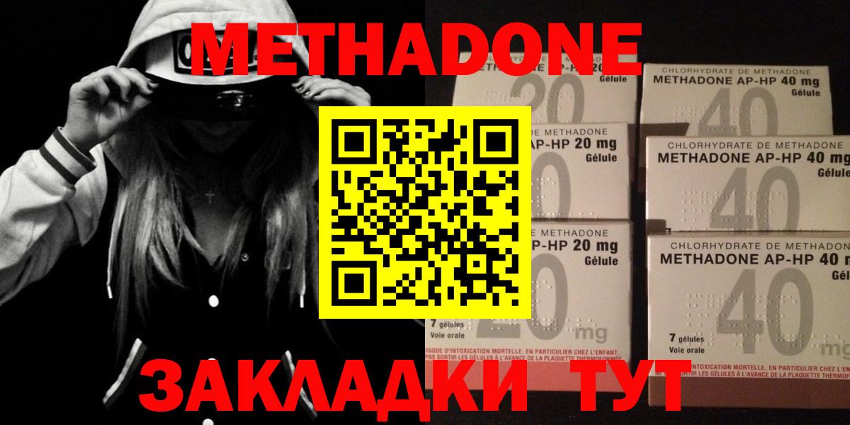 Метадон methadone Тула